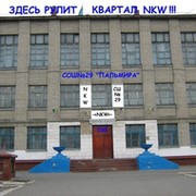 The most best school № 29 группа в Моем Мире.