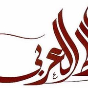 Арабская каллиграфия группа в Моем Мире.