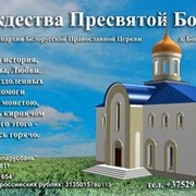 Храм Рождества Пресвятой Богородицы в д.Богатырская(в г.Полоцке) группа в Моем Мире.