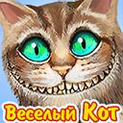 Веселый Кот http://my.mail.ru/apps/721717 группа в Моем Мире.