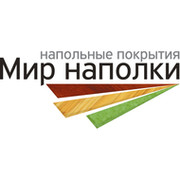 Поставщик напольных покрытий "Мир наполки" группа в Моем Мире.