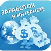 Реальный Заработок в Интернете группа в Моем Мире.