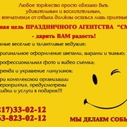 Праздничное агентство "Смайл" группа в Моем Мире.