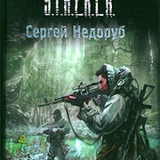 S.T.A.L.K.E.R._Books group on My World