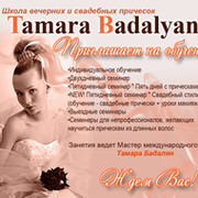Школа вечерних и свадебных причесок Тамары Бадалян группа в Моем Мире.