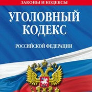 Уголовный кодекс Российской Федерации группа в Моем Мире.
