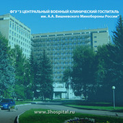 Филиал военного госпиталя вишневского