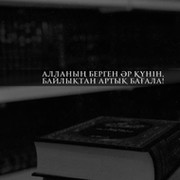 Асем Бисембаева on My World.