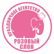 Праздничное агентство Розовый слон on My World.
