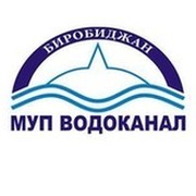 Муп водоканал гатчина. Муниципальное унитарное предприятие Водоканал, Биробиджан. МУП Водоканал. Пионерская 5 Биробиджан Водоканал. МУП Водоканал Гатчины.