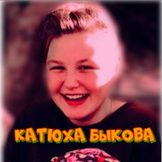 Екатерина Быкова on My World.