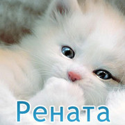 Рената Мохрецкая on My World.