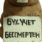 Бухучет бессмертен картинки