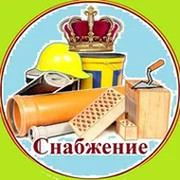 Отдел снабжения картинки