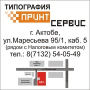Типография Принт-Сервис on My World.