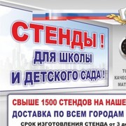 Стенды для школ и детсада on My World.