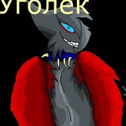 Уголёк Ферре Пишны on My World.
