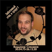 Владимир соклаков москва